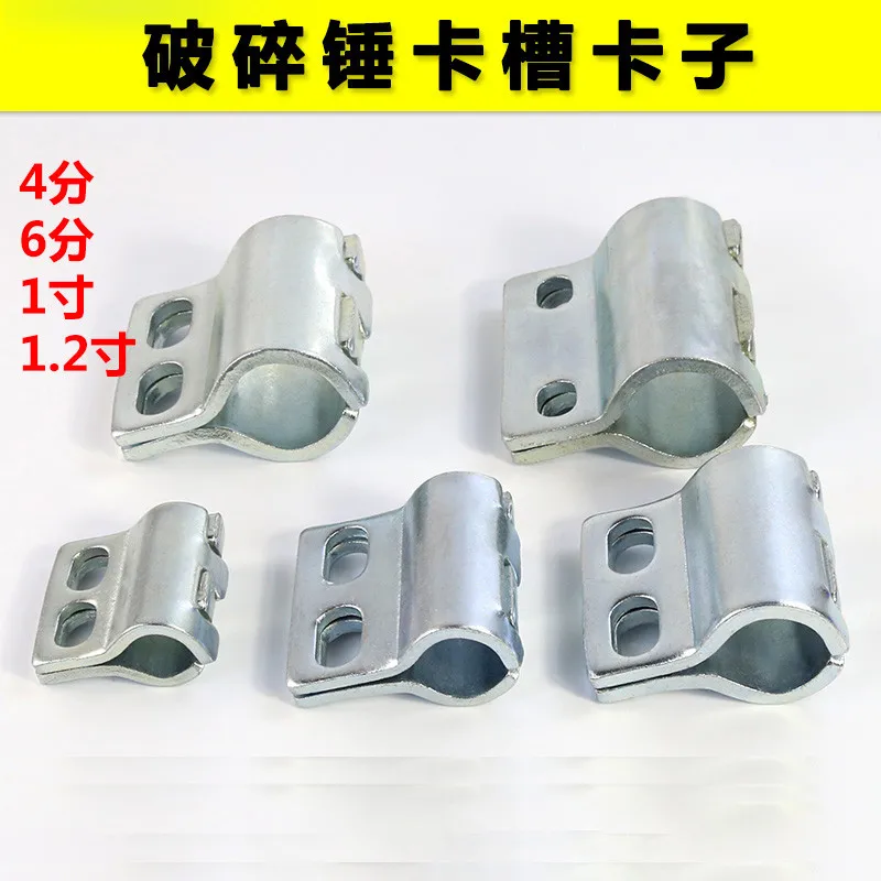 Hammer slot type pipe clamp 4 points 6 points 1 inch 1.2 inch clip type hydraulic pipe clamp excavator accessories