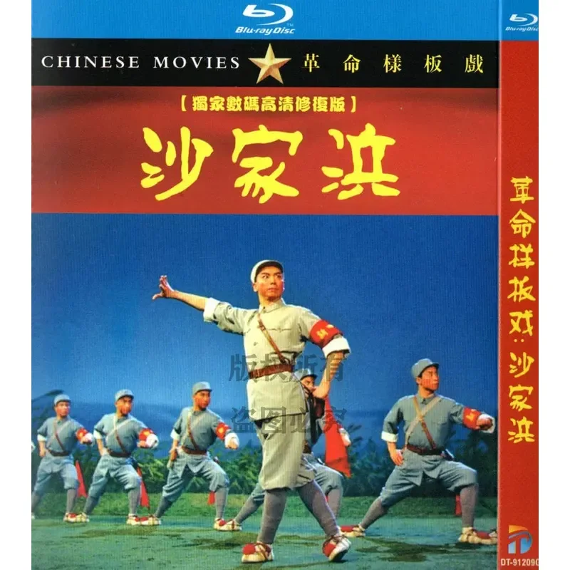 Domestic classic model opera opera movie, shajiabang bd high definition 1080p blu-ray 1 disc