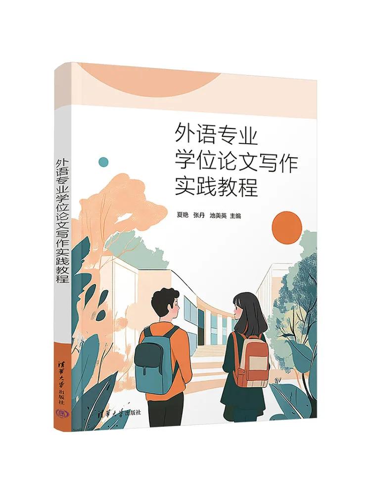 Book-Winshare A Practical Guide To Thesis Writing For Foreign Language Majors