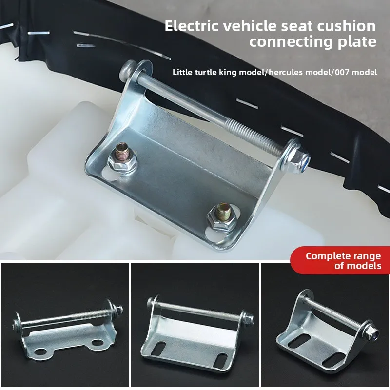 Foot-operated electric vehicle seat bucket-shaped connecting plate, universal connecting clamp seat arm connector.