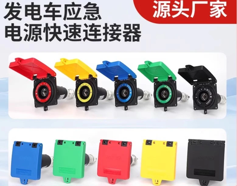 

Мобильный генератор, автомобильный разъем аварийного питания, панель MC, четырехцветная розетка, 630 А, сильноточный быстрый интерфейсный разъем