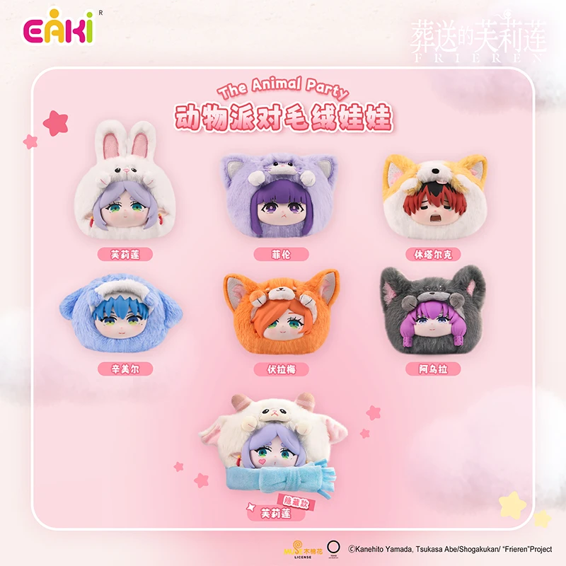 Friends: Beyond Journey'S End Enamel Plush Doll Blind Box Anime Animation Peripheral Doll Pendant Toy Surprise Mystery Box Gift