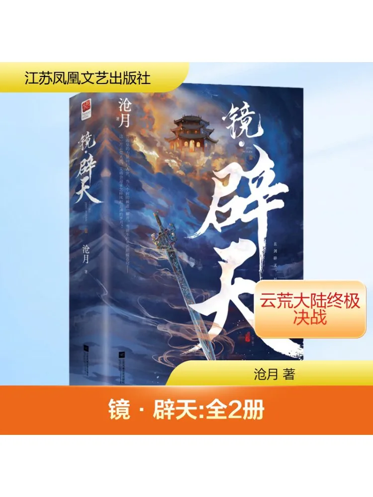 

Book-Winshare Mirror·bitian 2 Volumes in Total