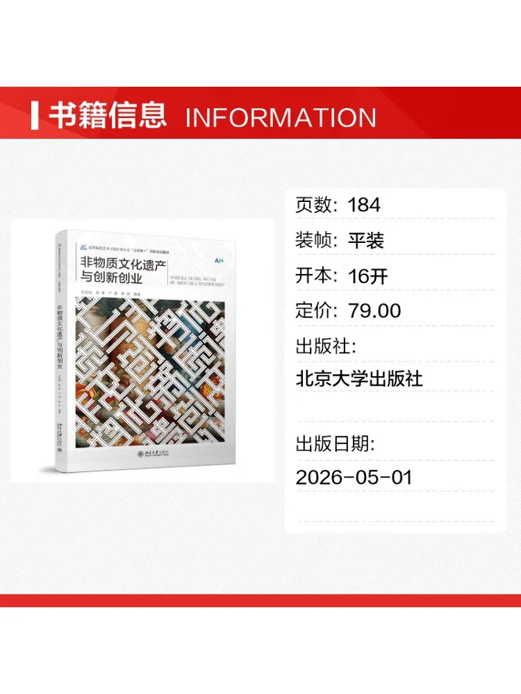 Book-Winshare Intangible Cultural Heritage and Innovation and Entrepreneurship