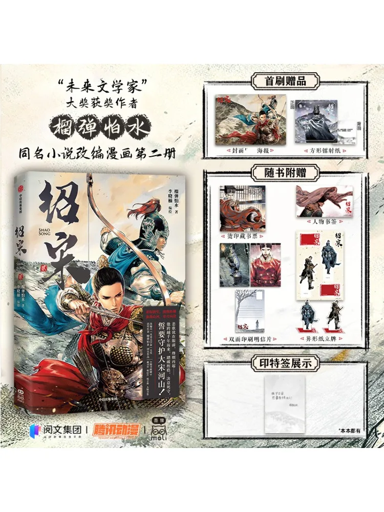 

Book-Winshare Shao Song Dynasty Part Two