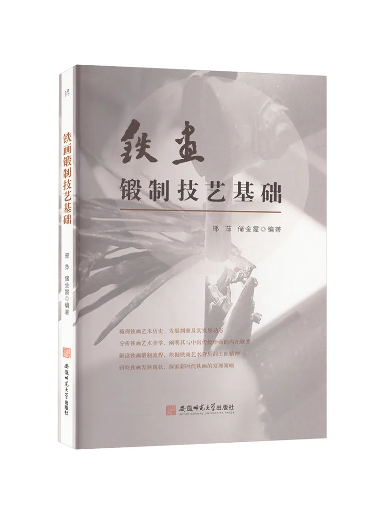 

Book-Winshare Basics Of Iron Painting Forging Techniques