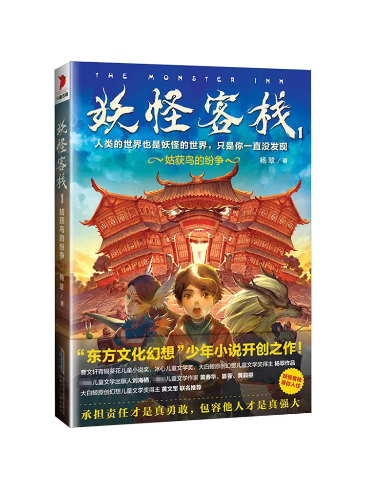 

Book-Winshare Monster Inn 1 The Controversy Of the Guhuotiao