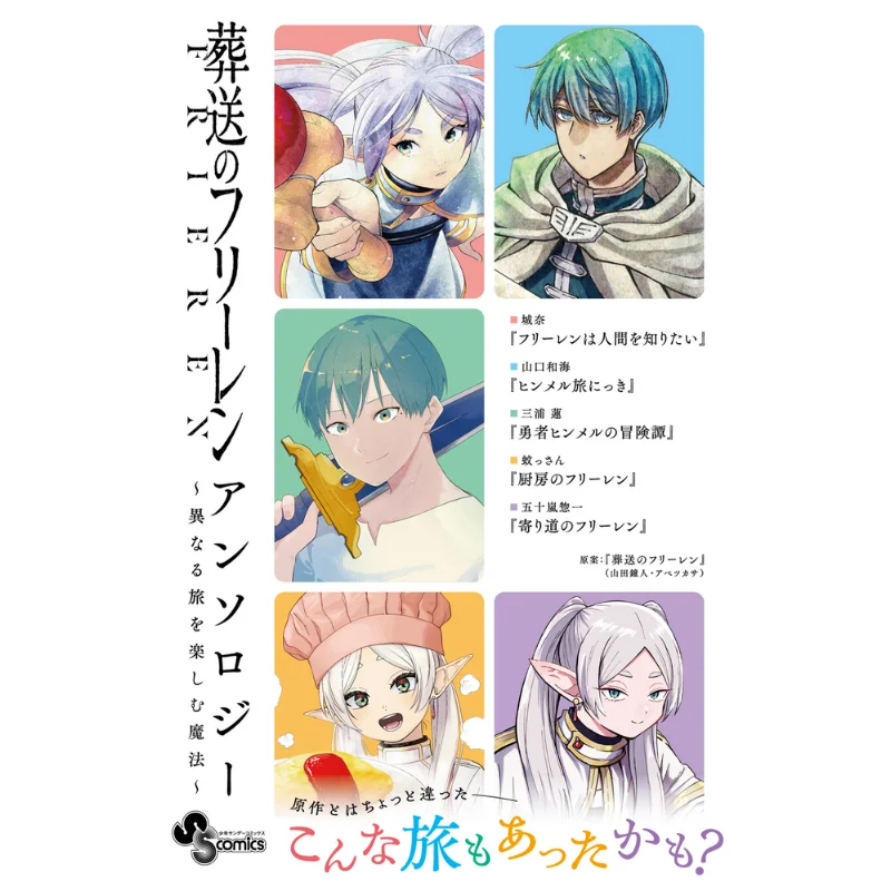 

Funerary Freeren Anthology Miura Ren Shogakukan 9784098530991 Book