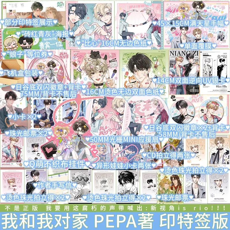 I Ship My Adversary X Me Novel By PEPA 1 Book There Are Extra Chapters BL Sweet Romance Modern Novels Wei Yanzi Gu Yiliang