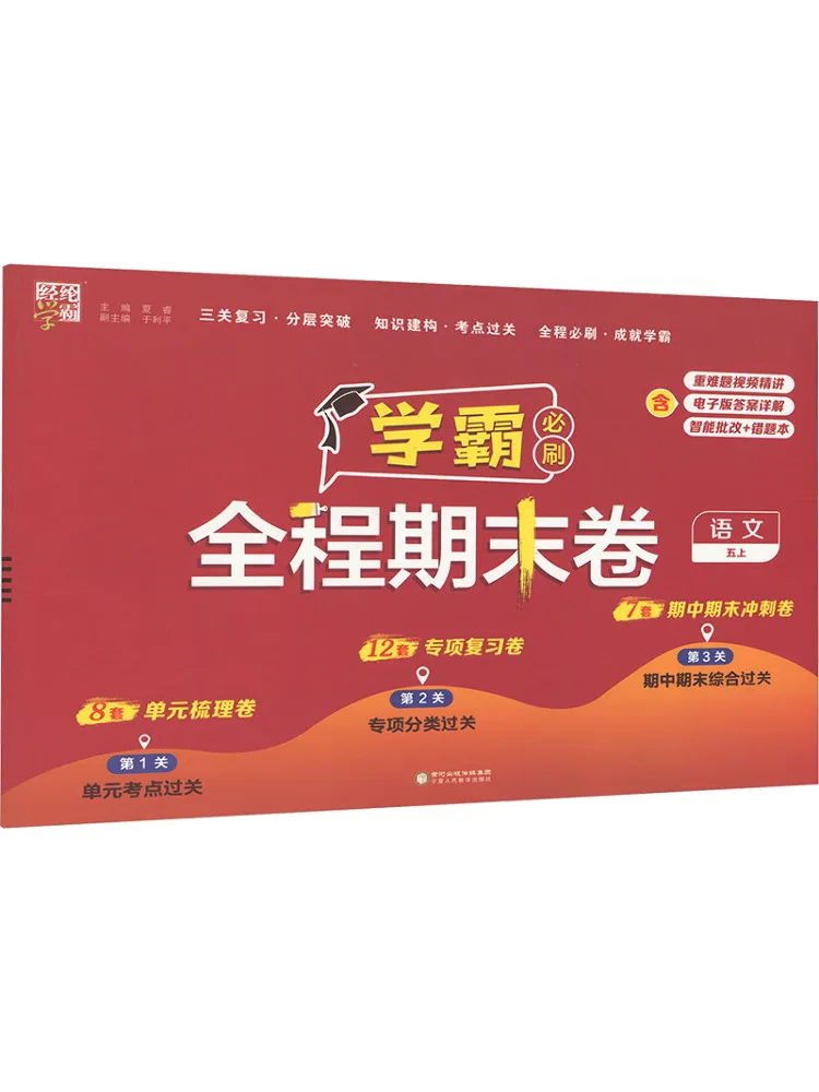 

Book-Winshare Полная окончательная бумага на китайском языке Пятатый уровень
