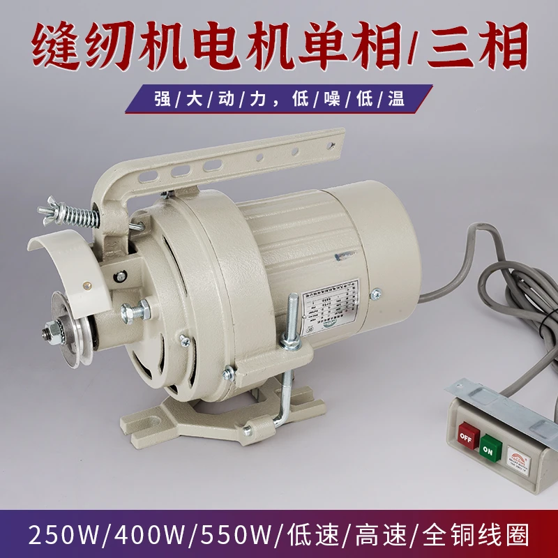 Industrial Sewing Machine Clutch Motor Single Phase 220v380v Needle Car Garment Car Electric Motor Three Phase Rainbow Motor