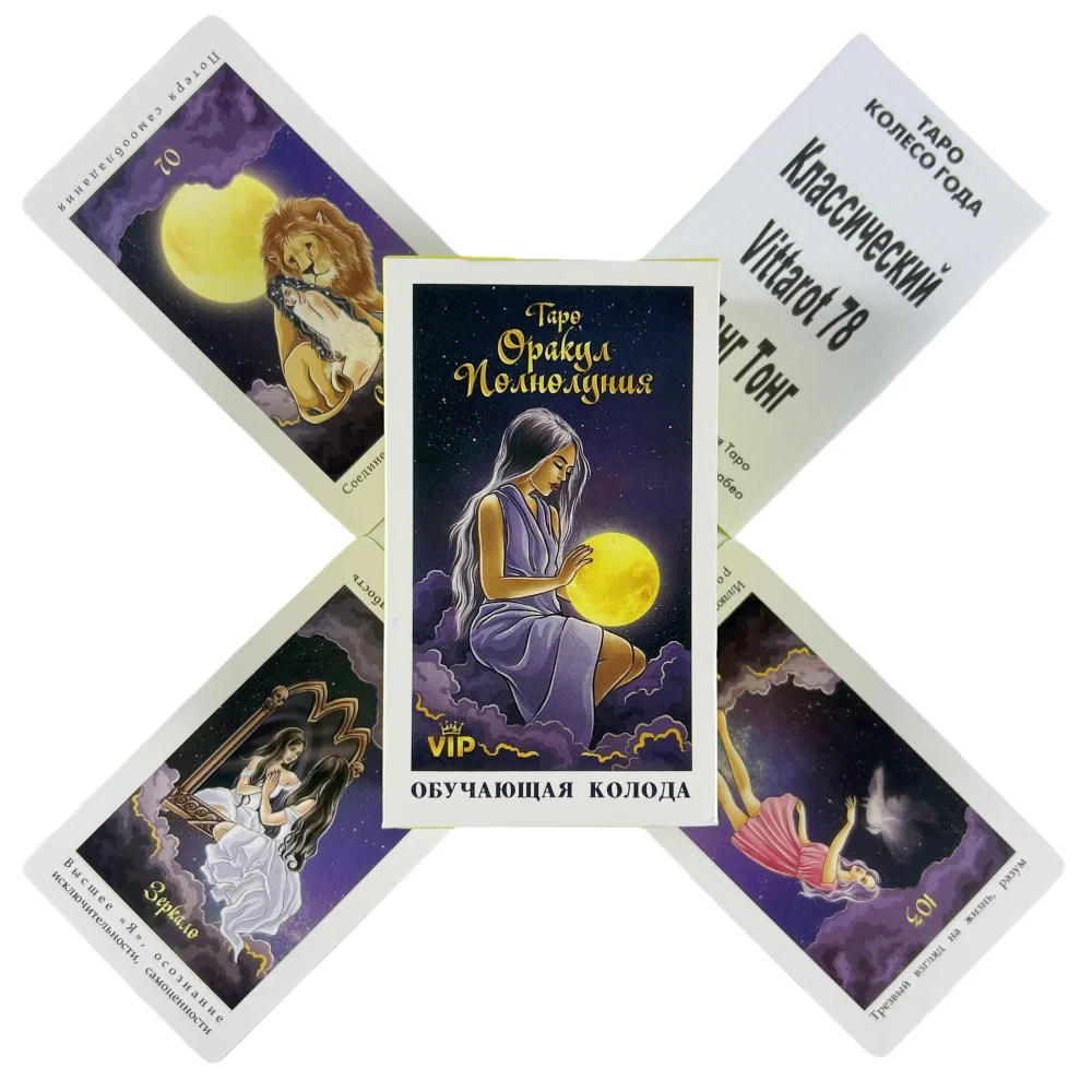 

Тарс Оракул Nелиотипка Русский ОБУЧАЮЩАЯ КОЛОДА Карты Таро A 108, колода Visions Divination Edition Borad Playing Games