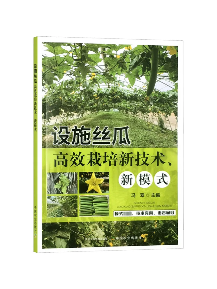 

Book-Winshare New Technologies and New Models Of Facility Loofah Efficient Cultivation