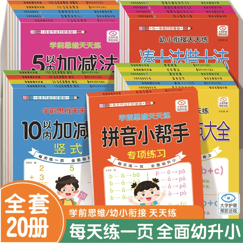 Preschool Thinking, Daily Practice, Borrowing, Addition and Subtraction, Horizontal and Vertical Chinese Characters, Pinyin