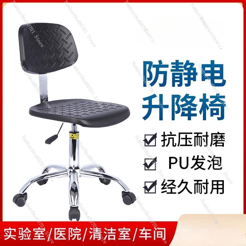 

Anti-static chair School laboratory lifting back Workshop work chair Leather stool chair