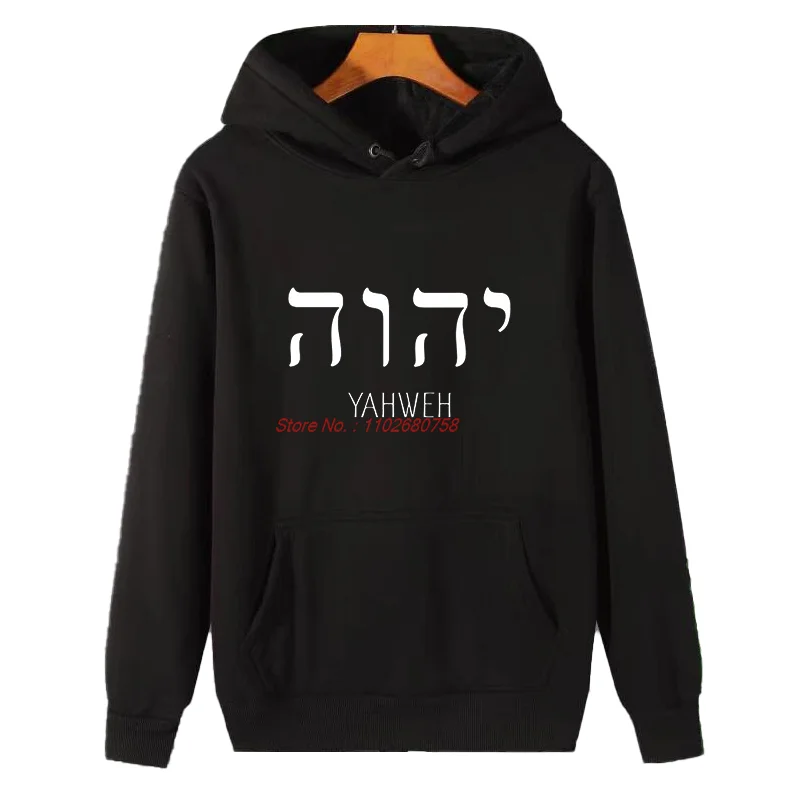 

Yahweh Yhwh Almighty Jehovah The Lord Almighty Religious Graphic Hooded Sweatshirts Suitable For All Ages Men's Winter Sweater