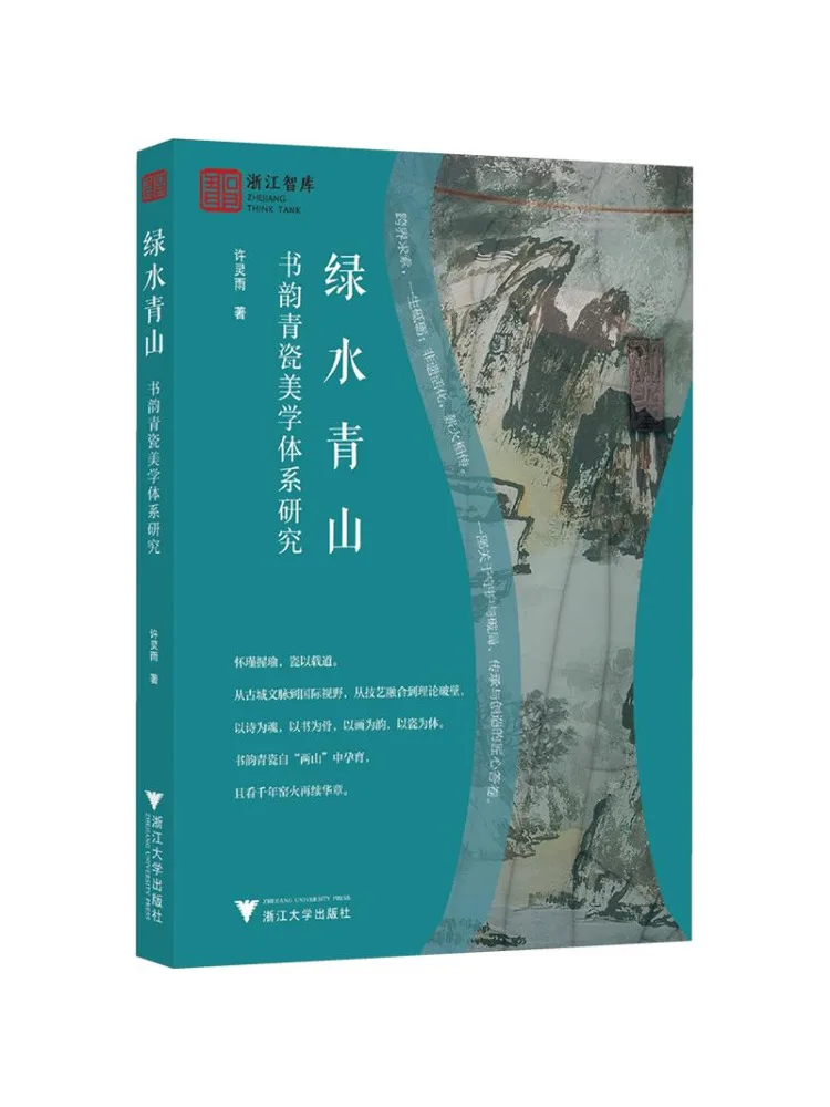 Book-Winshare Green Mountains and Green Waters Research on the Aesthetic System Of Book Inspired Celadon Porcelain