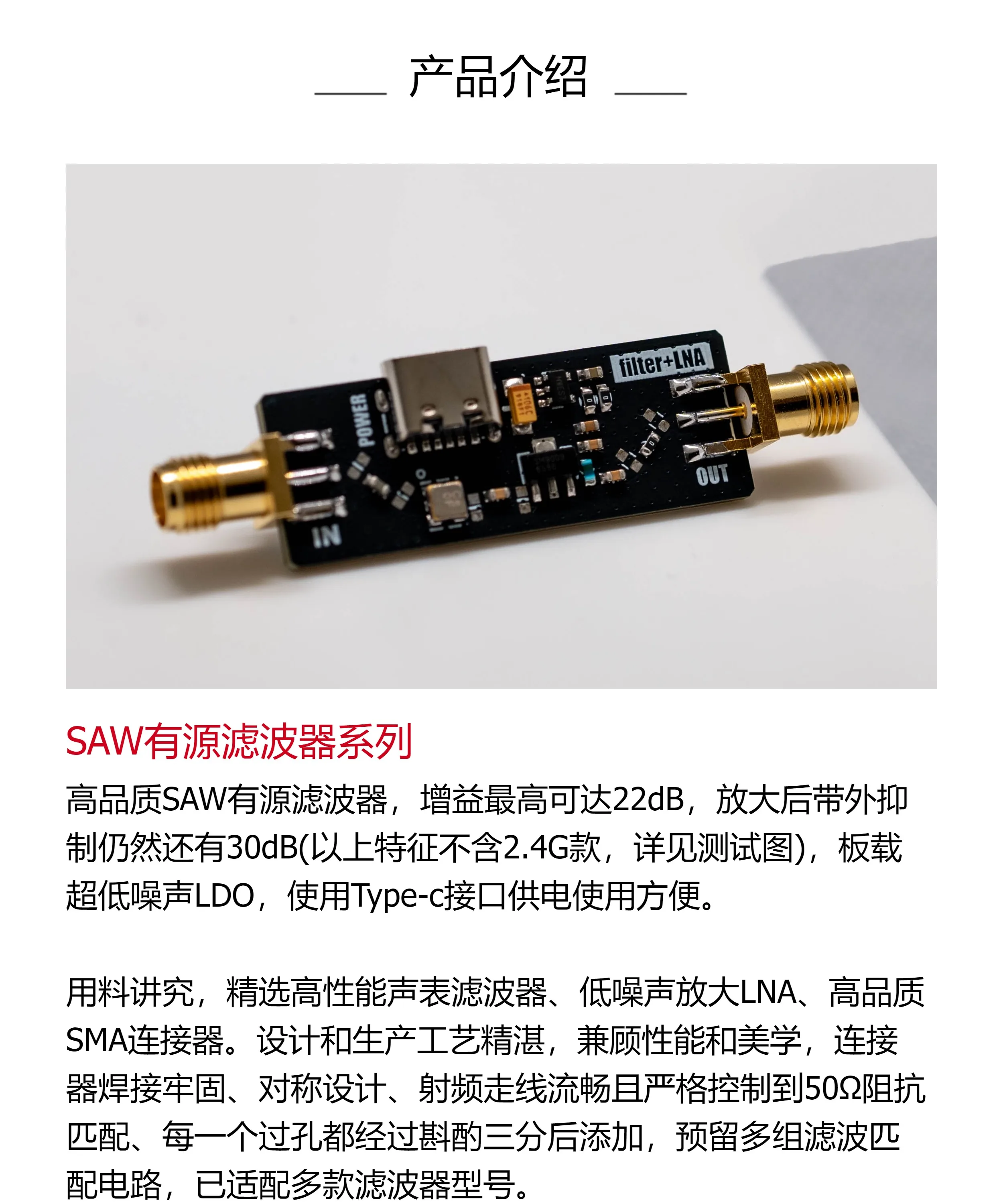 

Активный фильтр SAW 433M 868M и другие поверхностные акустические фильтры Усилитель LNA Блок питания Type-C