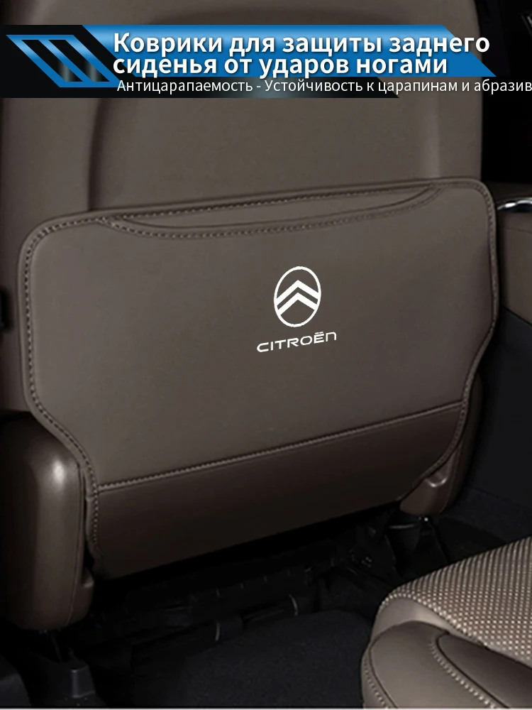 Seat Back Anti-Kick Pad Semi-Cover For Citroen C4 C3 C5 C1 C3 Berlingo Celysee Cactus Picasso Aircross Saxo Grand - view 6