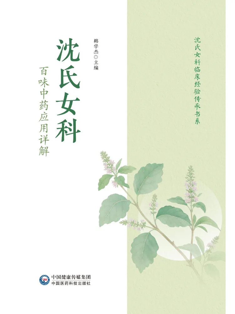 Book-Winshare Detailed Explanation Of the Application Of One Hundred Chinese Herbs in Shen's Gynecology