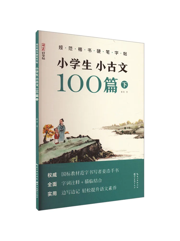 

Book-Winshare, стандартная твердая ручка со обычным сценарием, копия 100, древние эссе для учащихся начальной школы, часть 2