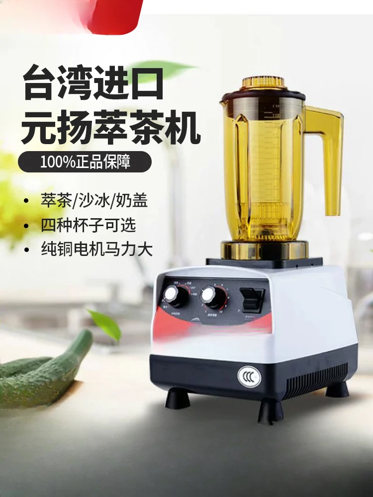 Special crushed ice stall smoothie machine for milk tea shop juicing broken wall smoothie machine