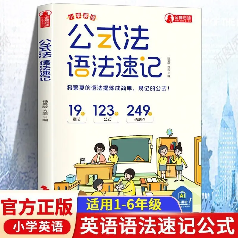 قواعد اللغة الإنجليزية في المدارس الابتدائية القصيرة، نطق الكلمات للصفوف 1-6، صيغ التركيب #5