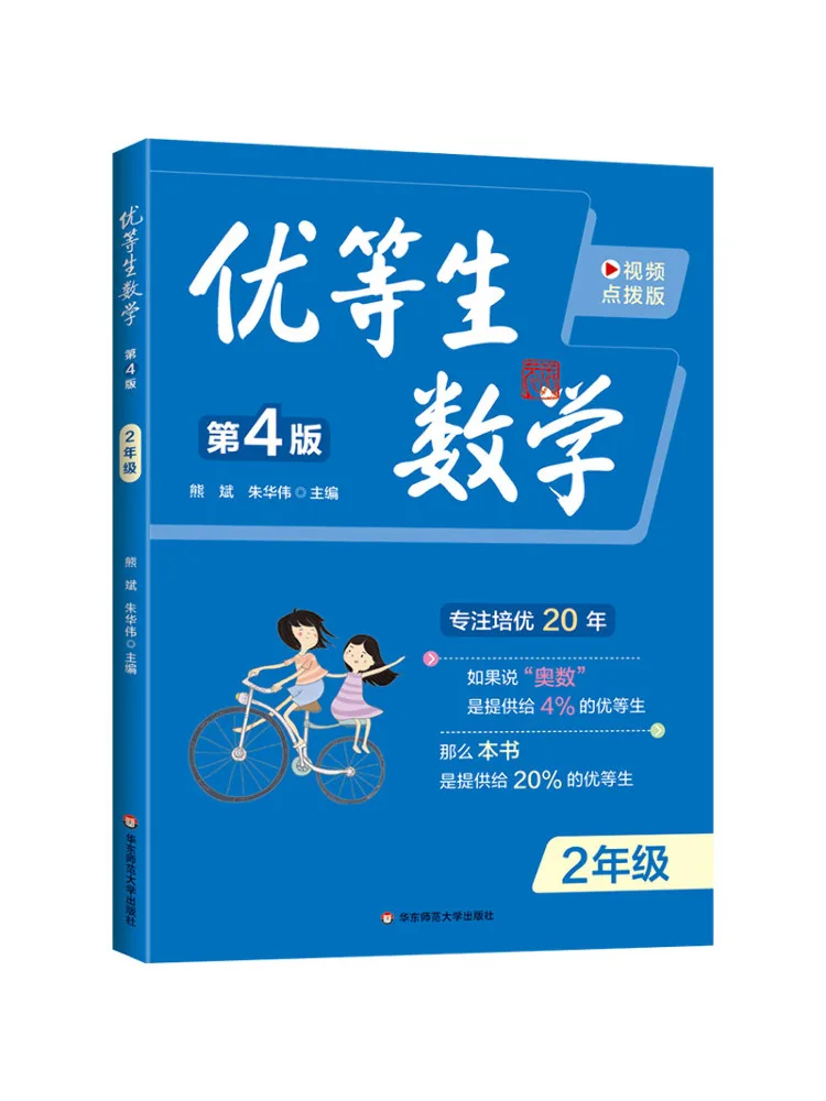 Book-Winshare Mathematics For Top Students Grade 2 Fourth Edition