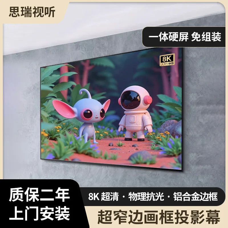 

Integrated Assembly-free Ultra-narrow Side Wall-mounted Picture Frame Hard Screen High Definition Anti-light Laser Projection