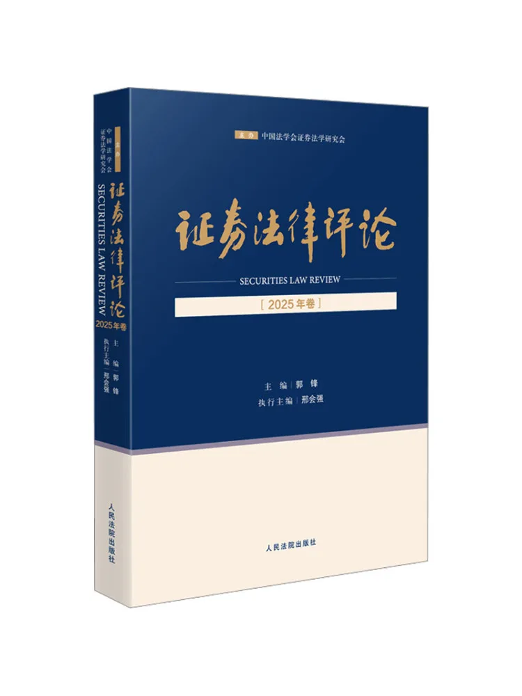 Book-Winshare Securities Law Review 2025 Edition