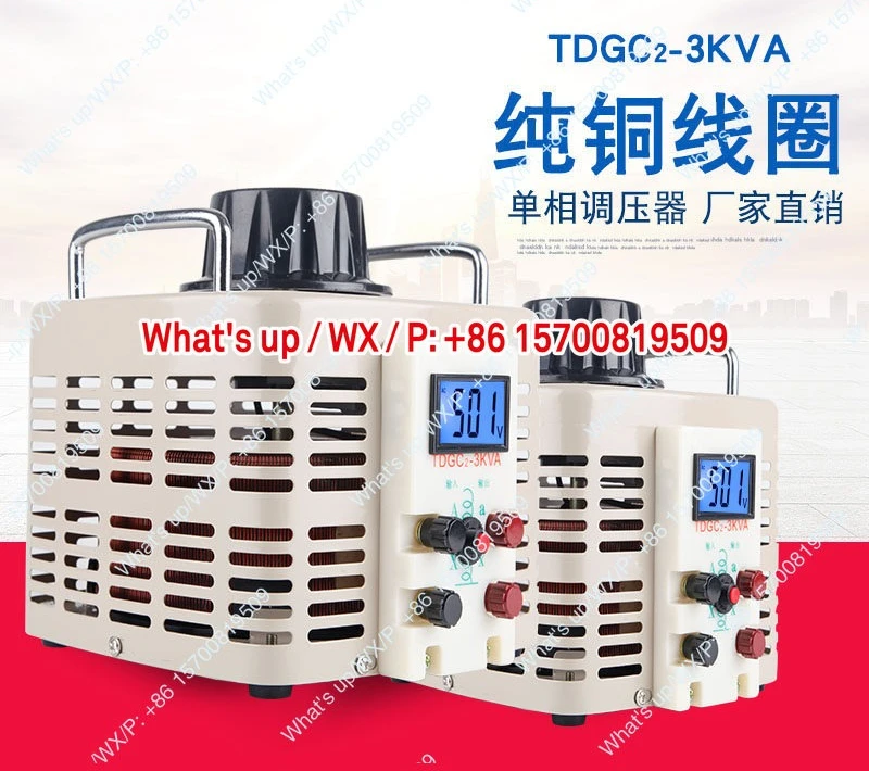 220V single-phase voltage regulator AC boost power supply TDGC2-3KW digital display 0-500V adjustable transformer 3000W