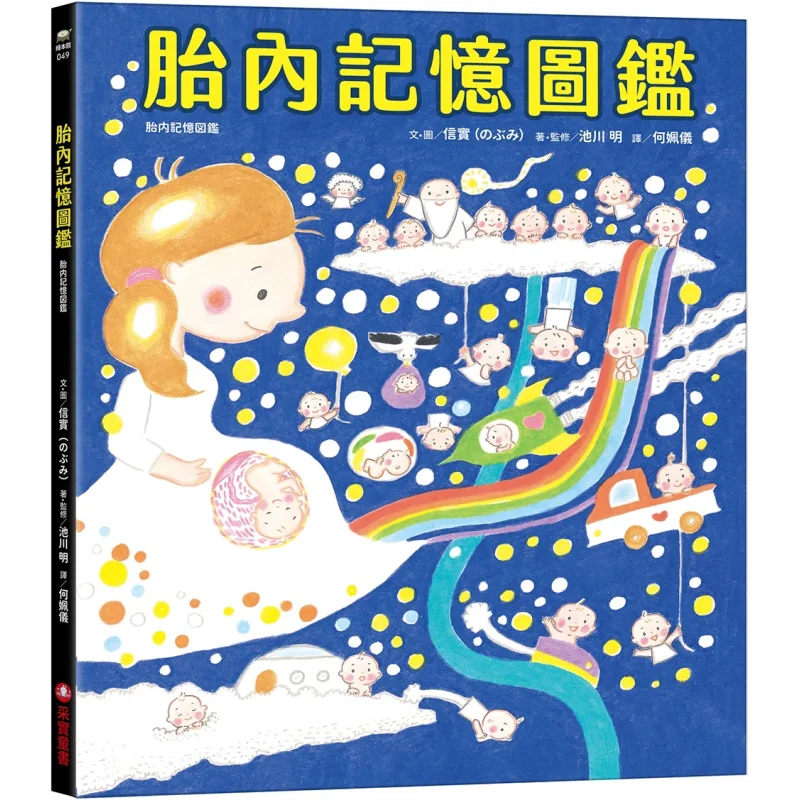 Shinichi Amp Akira Ikekawa A Guide To Intrauterine Memory Shinichi Akira Ikekawa CAI Shi Culture 9786263496620 Book