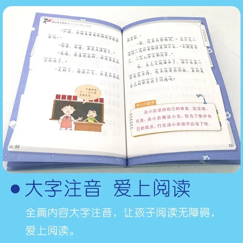 หนังสือบริหารอารมณ์สำหรับเด็ก Tang Xiaomi บันทึกการอ่านออกเสียงเกรดสอง