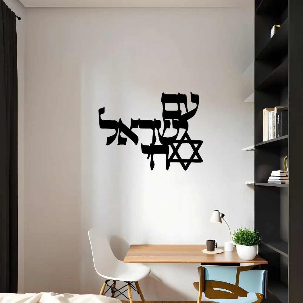 CIFBUY Iron Wall Art Laser Cut Hebrew Text Star of David Metal Sculpture Rustproof Plaque Home Office Living Room Decor view 5
