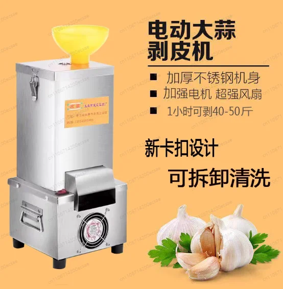 

Automatic Garlic Peeling Machine Electric Peeler Stainless Steel Fast Garlic Peel Commercial Garlic Peeler