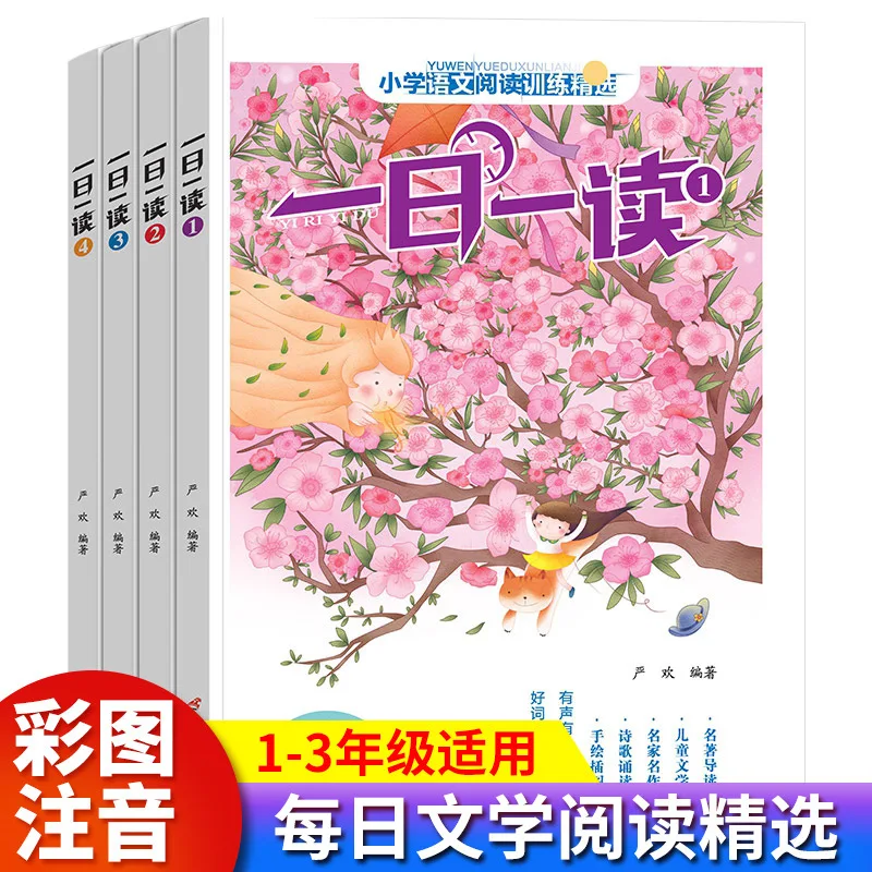 Complete 4 Volumes of Primary School Chinese Reading Training: Extracurricular Reading Books for Primary School Writing