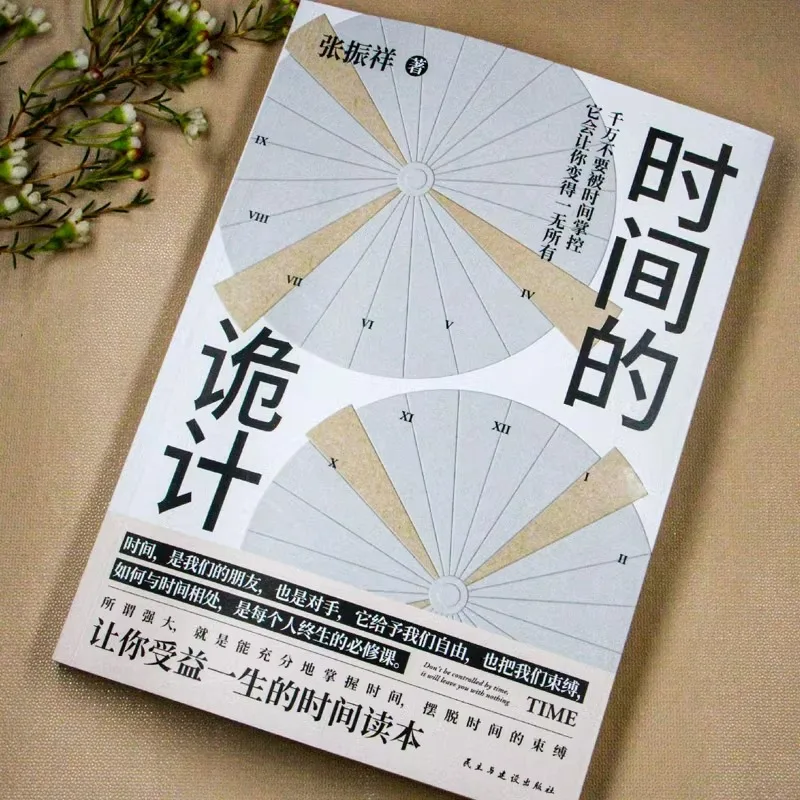 The Trick of Time: Mastering The Time Management Handbook for A Lifetime's Reading