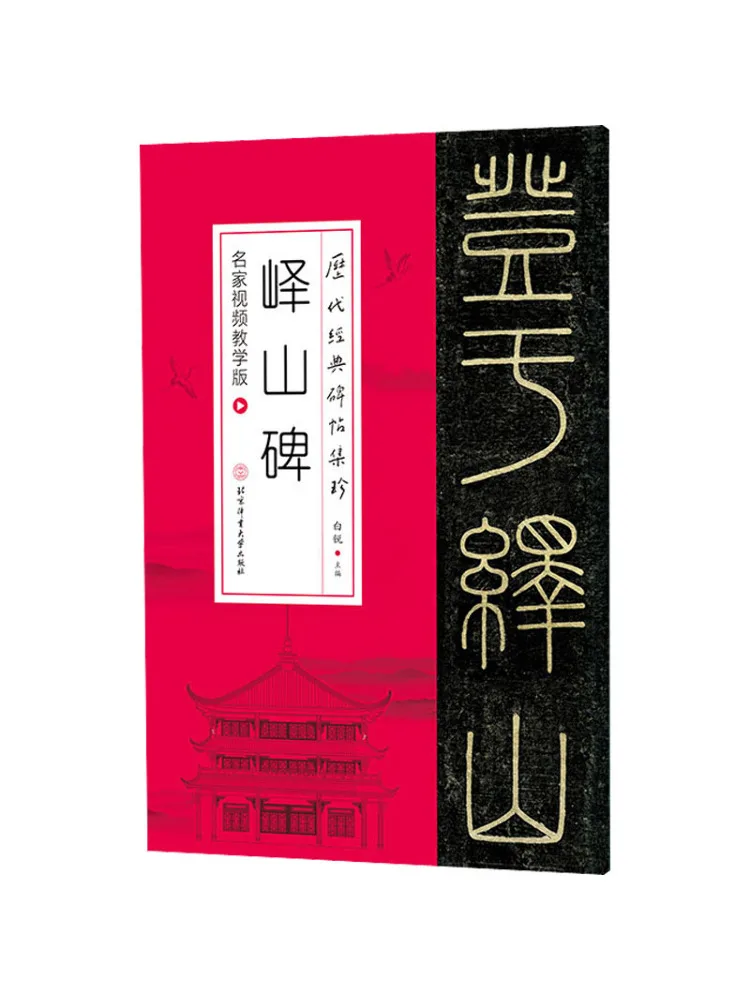 

Book-Winshare Video Teaching Edition Of Yishan Stele By Famous Masters