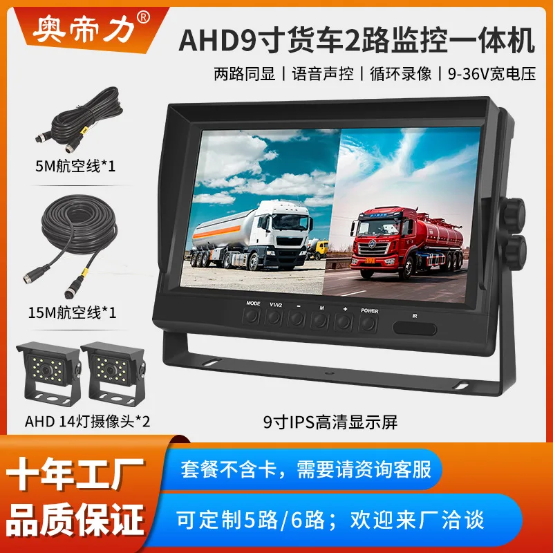 Passenger and Freight Car 360 Monitoring Recorder 9 Inch 2-way Truck Monitoring 4-way Recorder Reversing Image Display