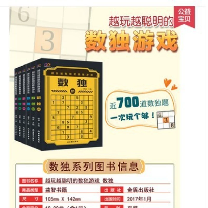Children's Logical Thinking Training Sudoku Puzzle Book, Collection of Beginner Sudoku Games