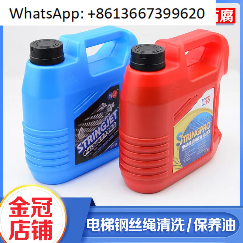 汎用エレベーターワイヤーロープ洗浄剤と特殊潤滑油。1個。