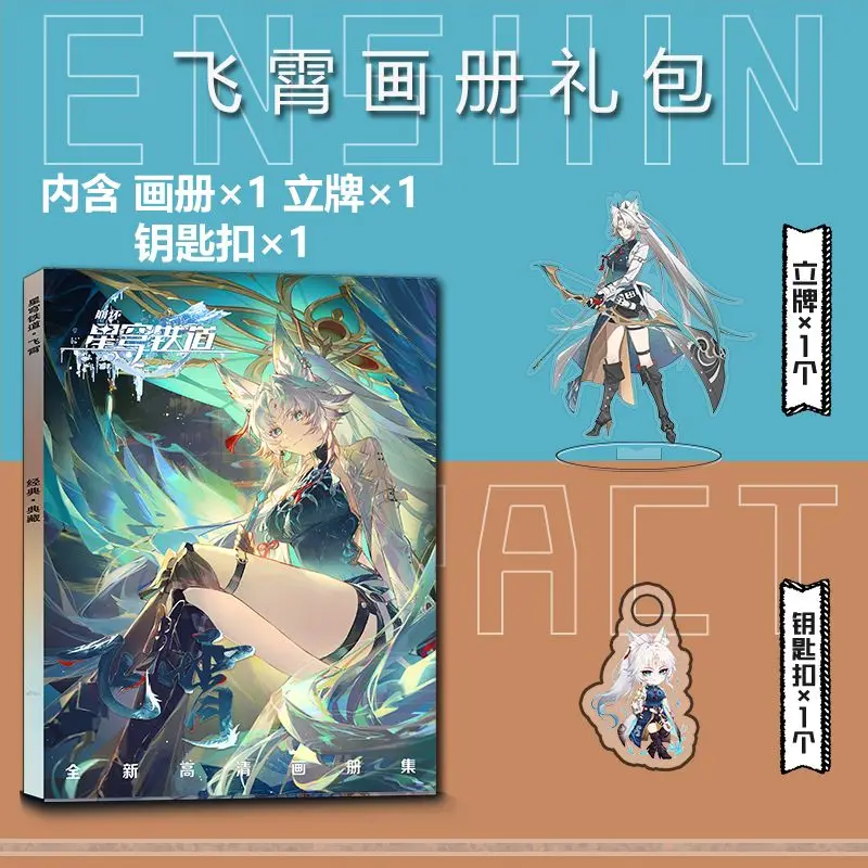 Anime Feixiao Honkai: Star Rail Bild Album Abzeichen Acryl Stand Figur Kleine Karte Poster Sammlung Geschenk b142