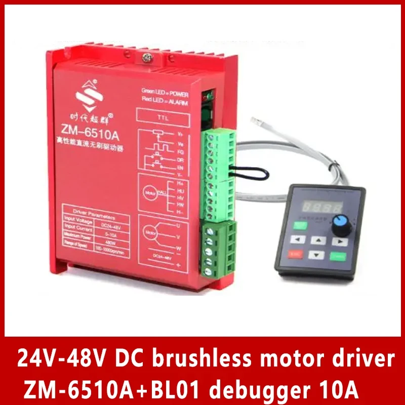 24V-48V DC brushless motor driver ZM-6510A+BL01 debugger 10A, applicable to DC brushless motor without Hall  motor below 300W