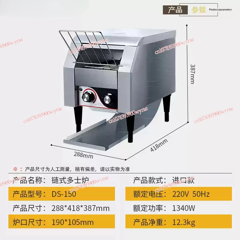 Automatic Chain Style Rotary Toaster Crawler Toaster Sandwich Baking Machine Commercial Hotel Breakfast Bread Machine