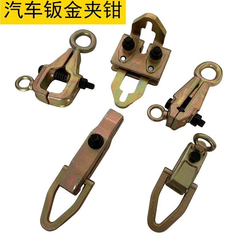 Automotive Sheet Metal Tools Beam Calibration Instrument Accessories Sheet Metal Clamp Pointed Nozzle Right Angle Repair Clamp