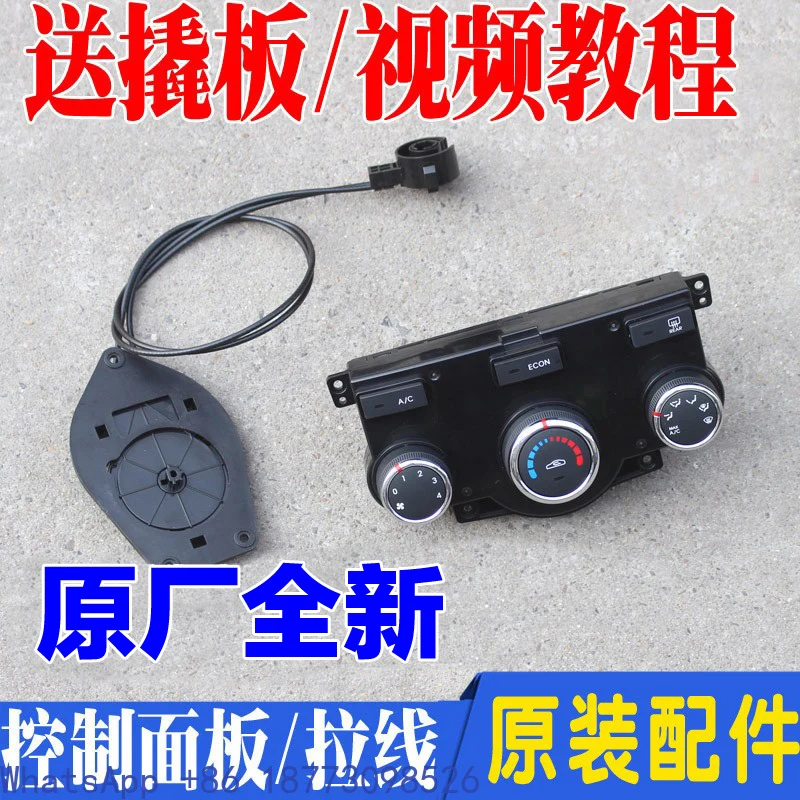 1PCS Air Conditioner Control Panel Ac Heating and Cooling Air Speed Switch Air Conditioner Knob Assembly Original Cable