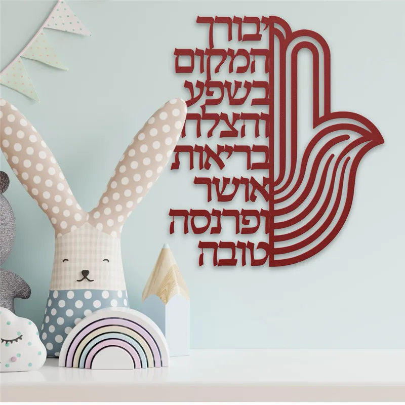 Hebrew Birkat Habayit Hamsa Wall Decor Sticker Mural Hebrew Home Blessing Jewish Home Decor Gift Housewarming Vinyl Wall Sticker