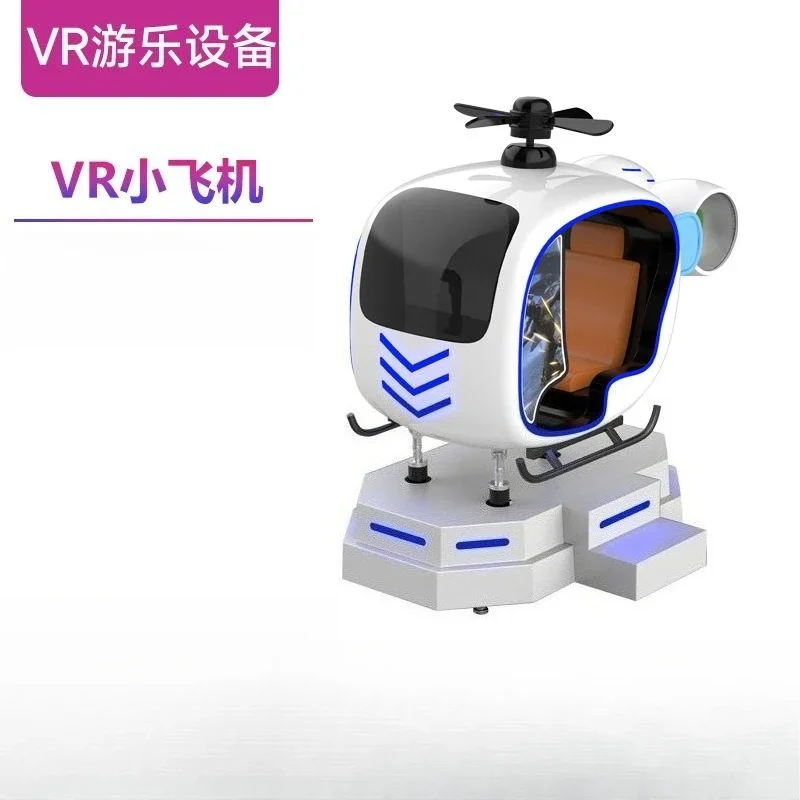 Small aircraft space equipment, aviation dynamic flight emulator game all-in-one machine, tide play experience hall