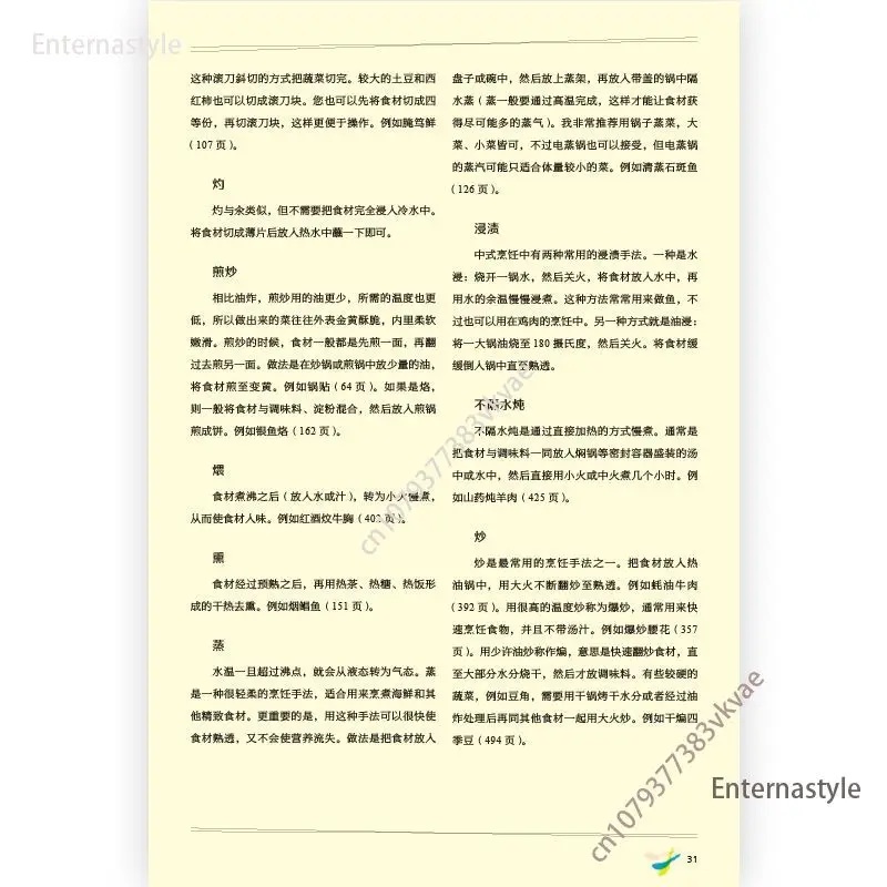كتاب الطبخ للمطبخ الصيني، نكهات أصلية من المطابخ الكبرى، وصفات خاصة للطبخ الذواقة، كتب ذات غلاف فني #2