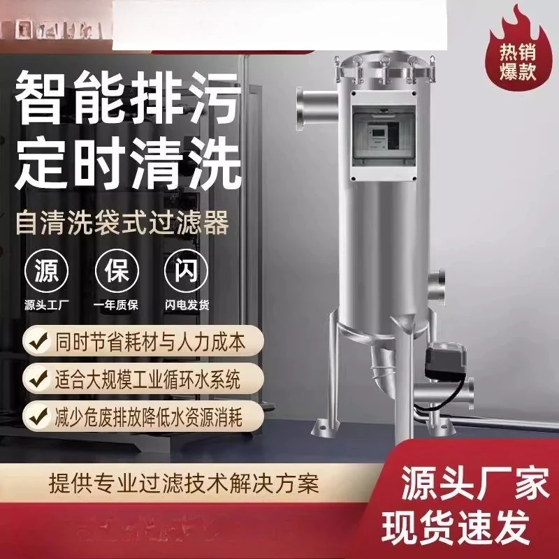 Industrial self-cleaning filter stainless steel